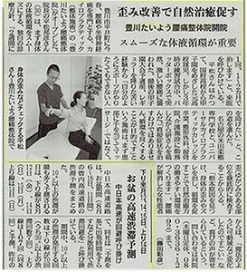 豊川たいよう腰痛整体院が東愛知新聞に掲載されました！